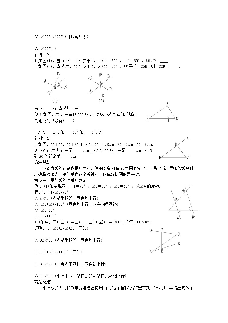 人教版初中数学第五章相交线与平行线小结与复习 课件+教学设计+单元检测卷02