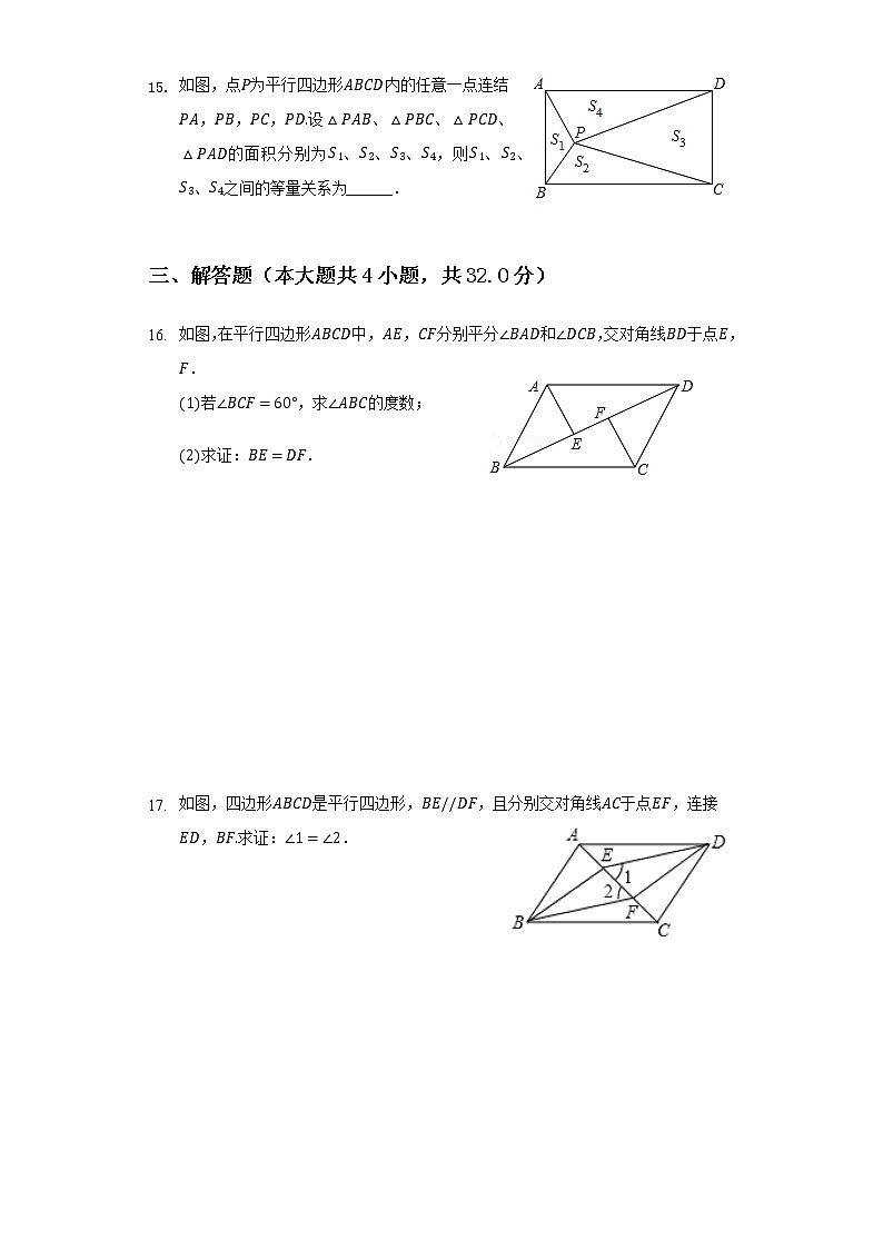 青岛版数学八下 6.1《平行四边形及其性质》第1课时 课件+教案+练习03