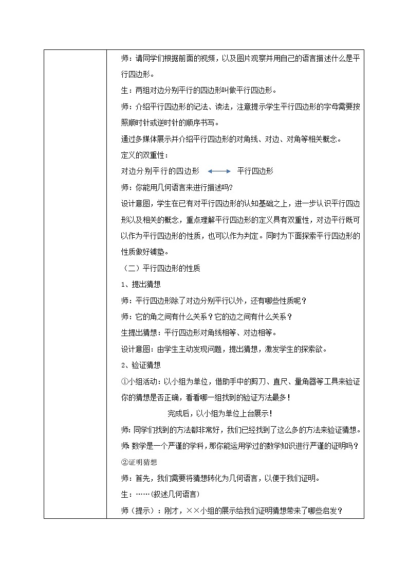 青岛版数学八下 6.1《平行四边形及其性质》第1课时 课件+教案+练习02