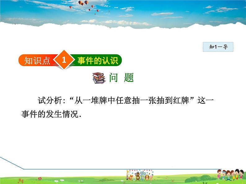 人教版数学九年级上册 25.1.1 随机事件【课件】04