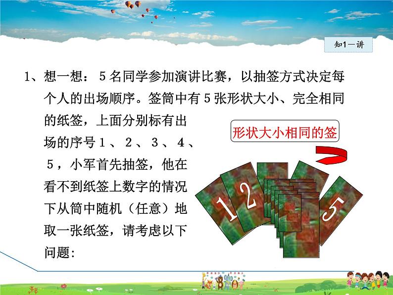 人教版数学九年级上册 25.1.1 随机事件【课件】06