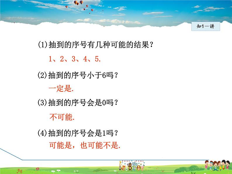 人教版数学九年级上册 25.1.1 随机事件【课件】07