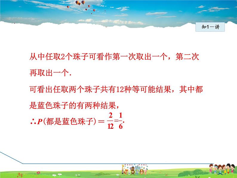 人教版数学九年级上册 25.2.2 用树状图法求概率【课件】07