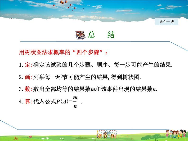 人教版数学九年级上册 25.2.2 用树状图法求概率【课件】08