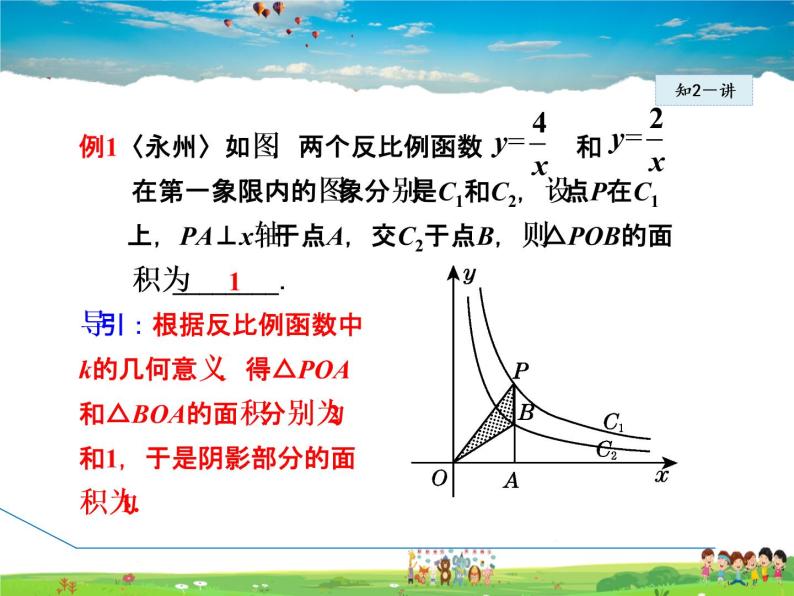 人教版数学九年级下册  26.1.3  反比例函数的几何性质【课件】07
