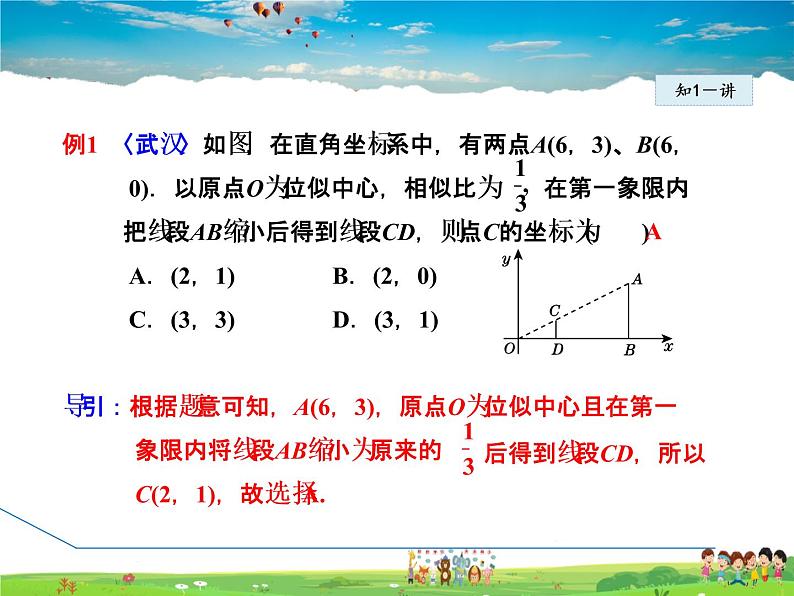 人教版数学九年级下册 27.3.2 平面直角坐标系中的位似变换【课件】第8页