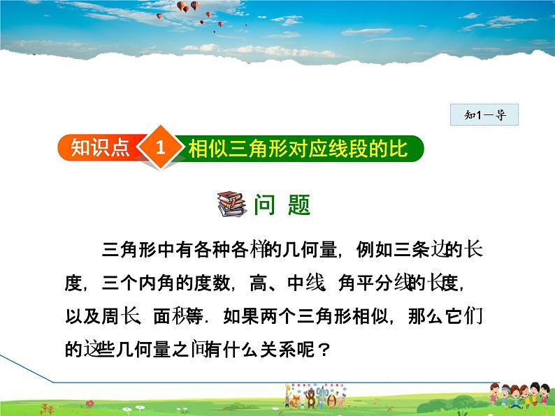 人教版数学九年级下册 27.2.2 相似三角形的性质【课件】第4页