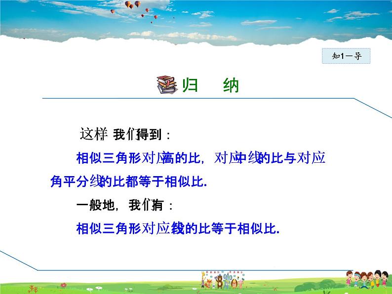 人教版数学九年级下册 27.2.2 相似三角形的性质【课件】第7页