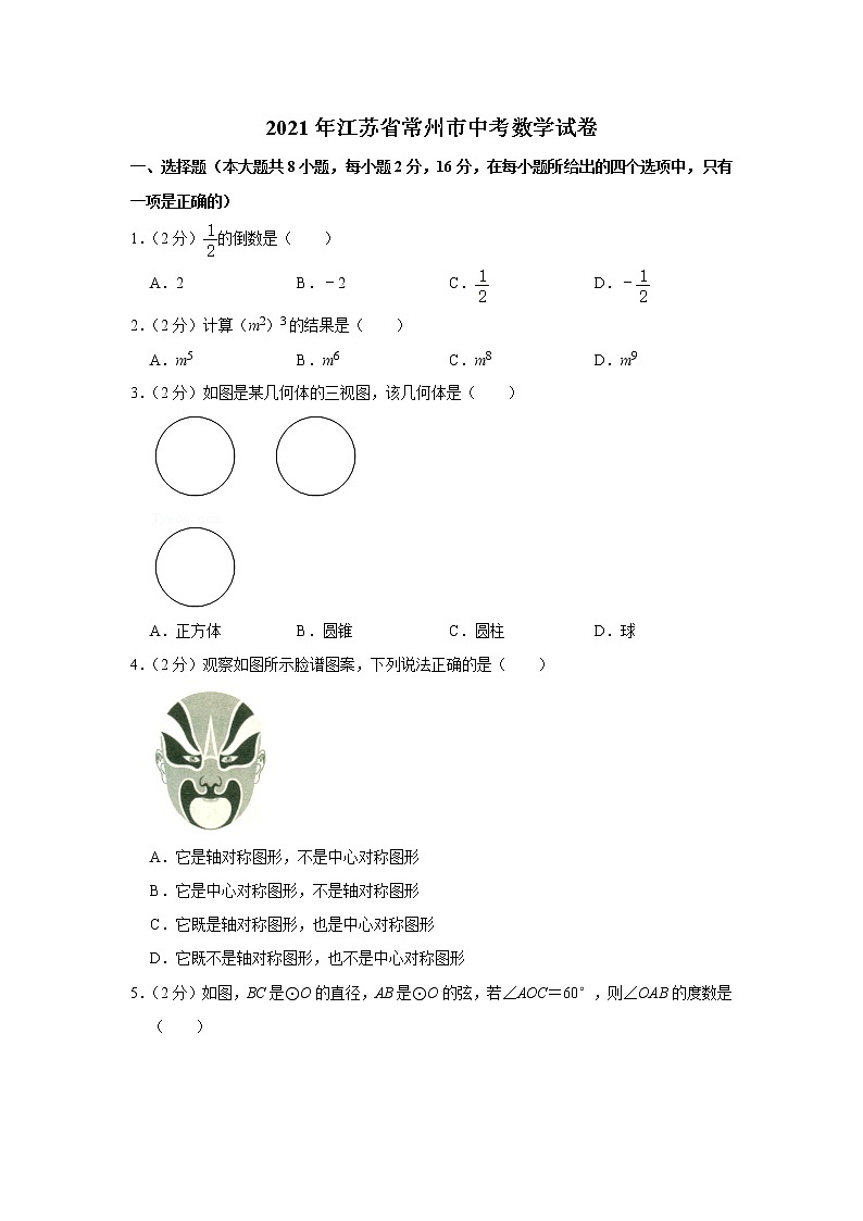 2021年江苏省常州市中考数学试卷第1页