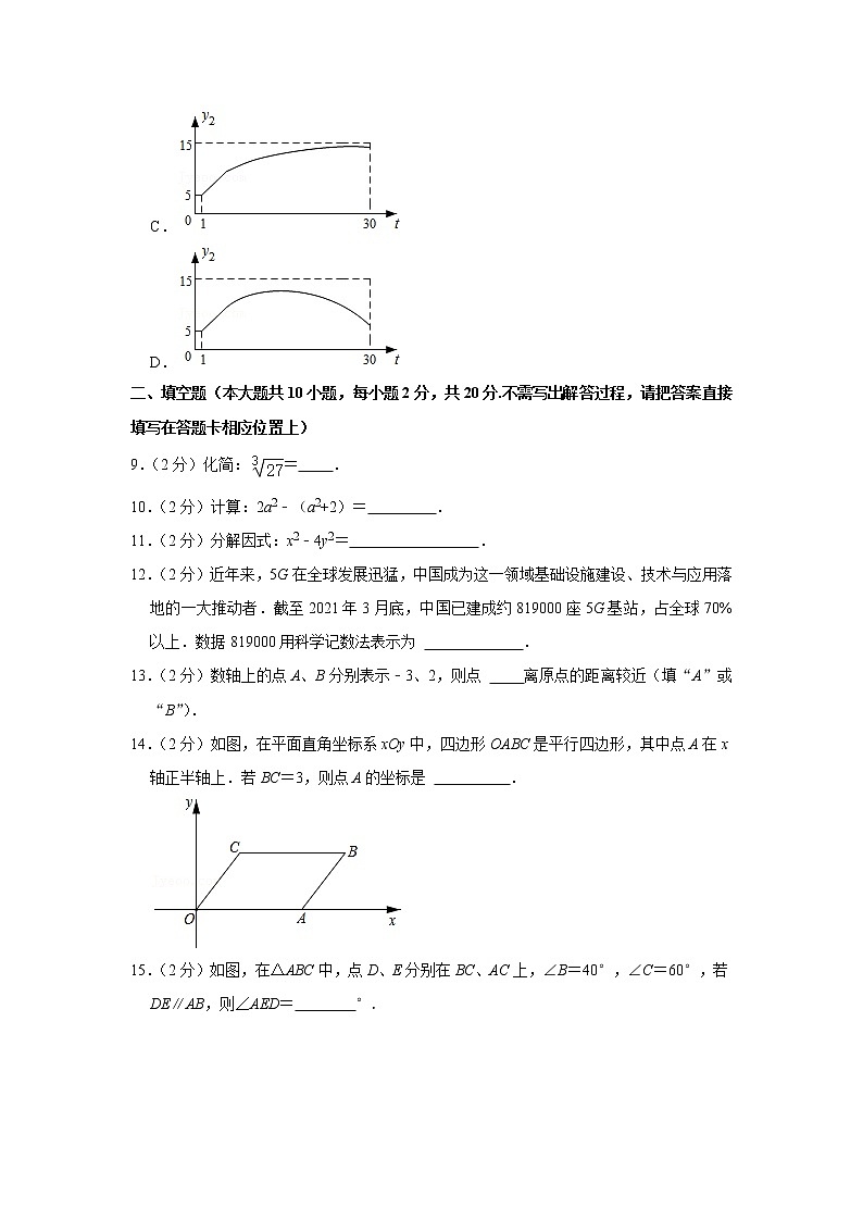 2021年江苏省常州市中考数学试卷第3页