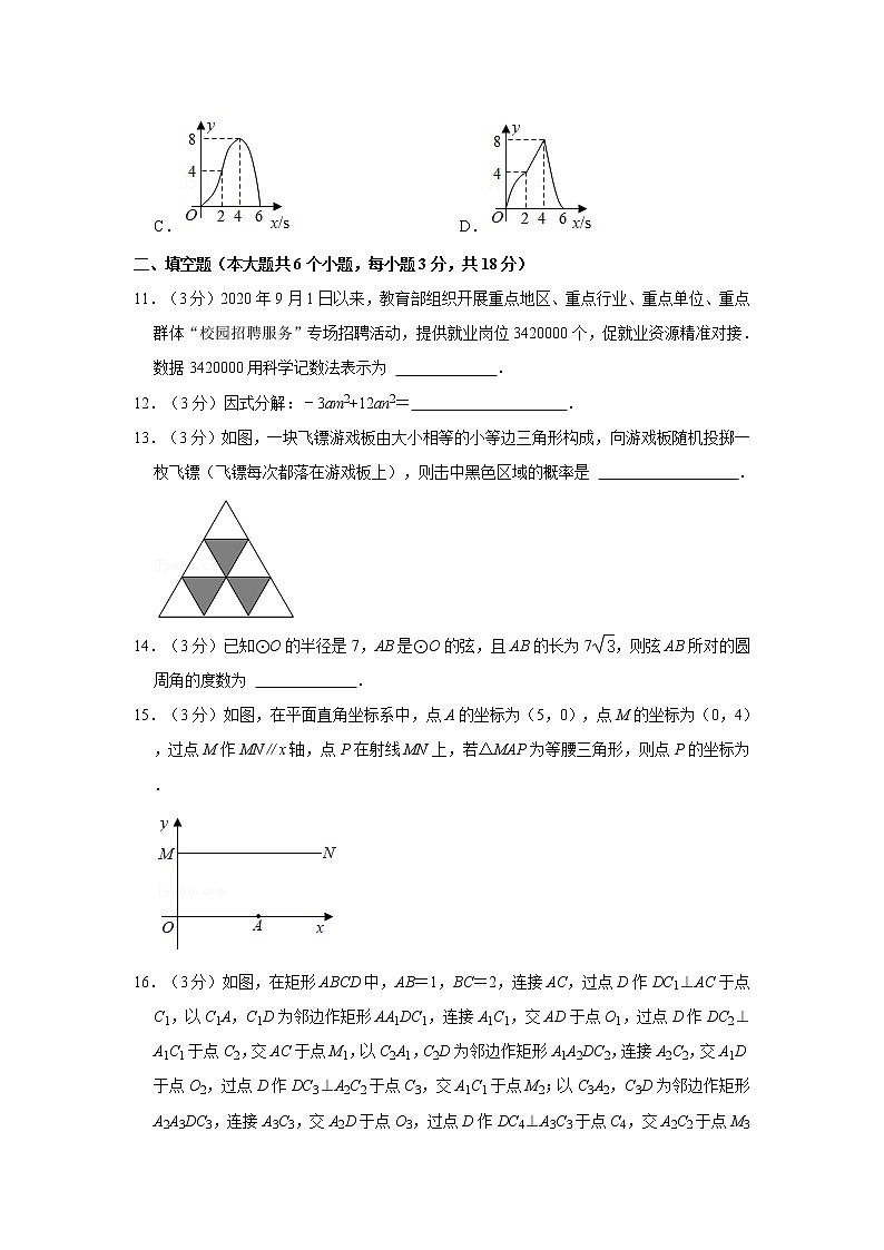2021年辽宁省朝阳市中考数学试卷03