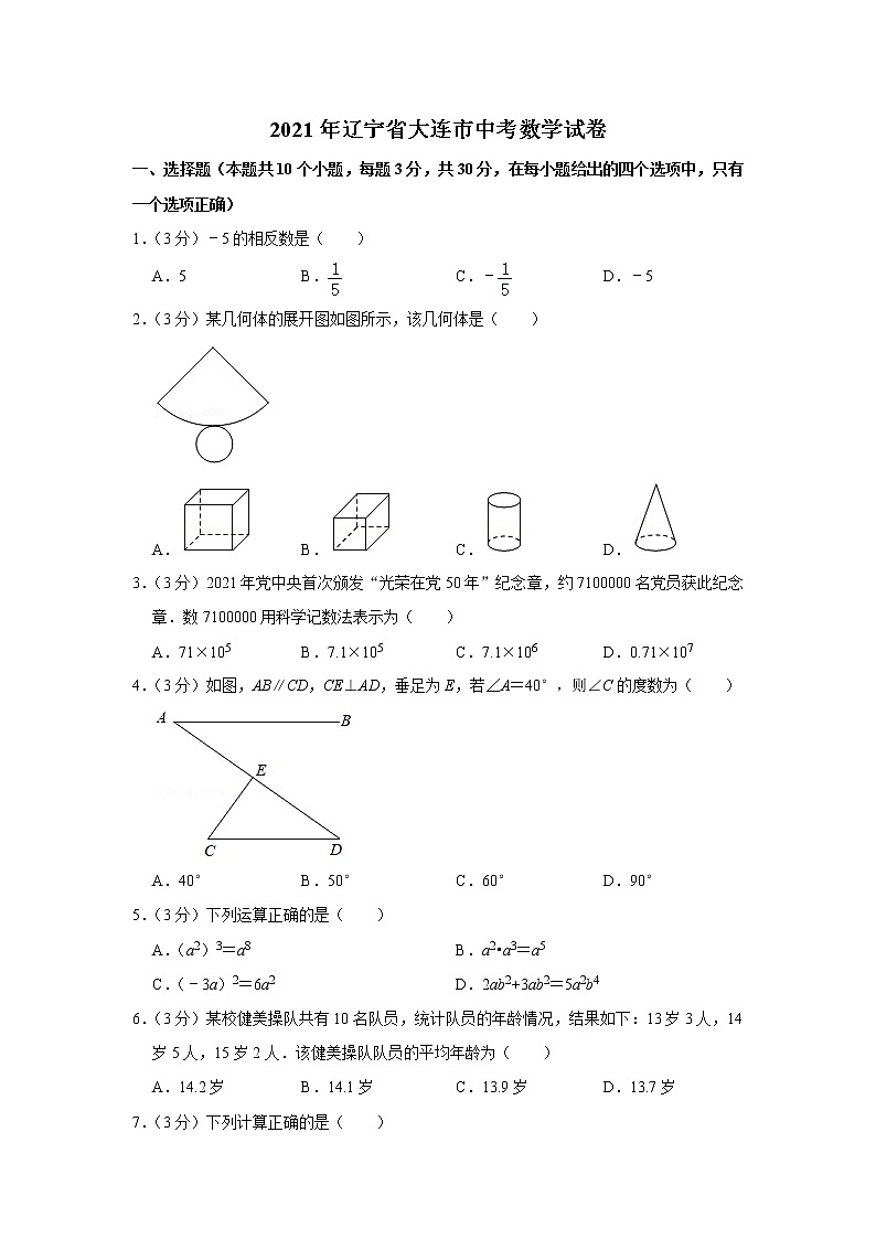 2021年辽宁省大连市中考数学试卷01