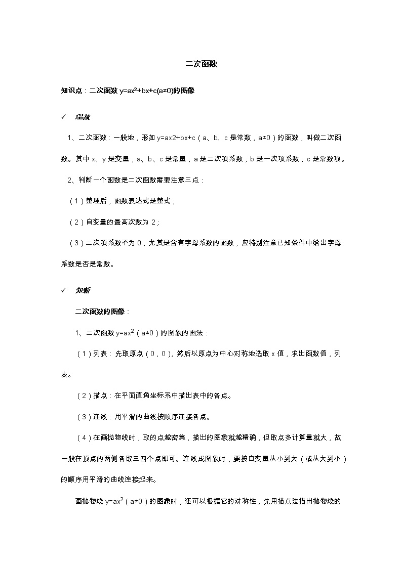 初中数学北京课改版九年级上册19.2 二次函数 y=ax2+bx+c(a≠0)  的图象学案