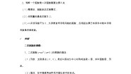 初中数学北京课改版九年级上册19.2 二次函数 y=ax2+bx+c(a≠0)  的图象学案