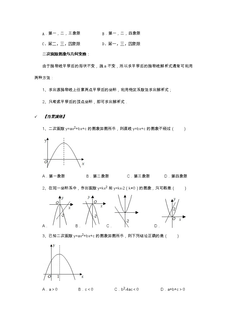 2021年北京版数学九年级上册 19.2二次函数y=ax2+bx+c(a≠0)的图像 学案+同步练习（无答案)03