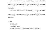 数学九年级上册第十九章  二次函数和反比例函数19.6 反比例函数的图象、性质和应用学案及答案