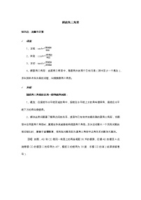 初中数学北京课改版九年级上册20.5 测量与计算学案