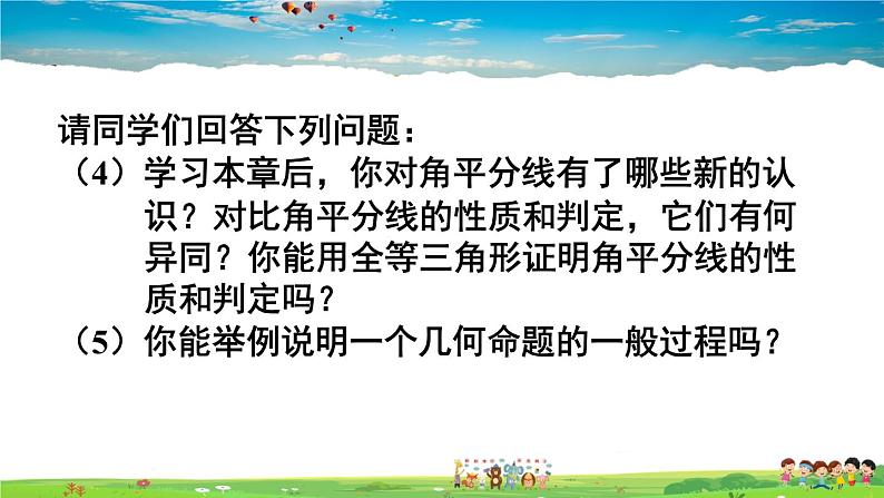 第十二章 全等三角形 章末复习第5页