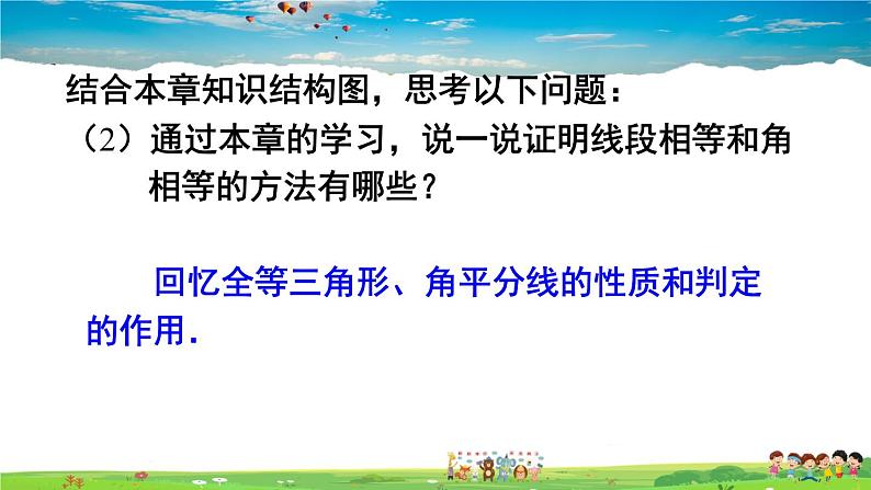 第十二章 全等三角形 章末复习第8页
