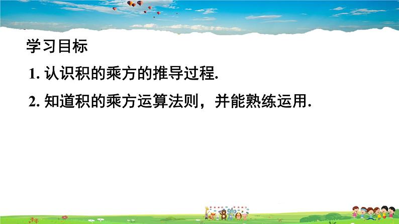 14.1.3 积的乘方第3页