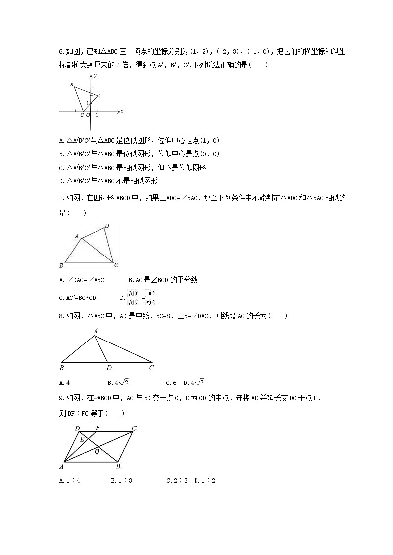 2021年浙教版数学九年级上册《相似三角形》期末复习卷(含答案)第2页