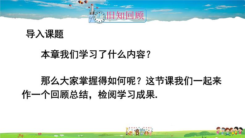 人教版数学九年级上册 第二十二章 二次函数 章末复习【课件】02