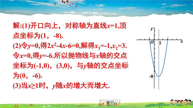 人教版数学九年级上册 第二十二章 二次函数 章末复习【课件】06