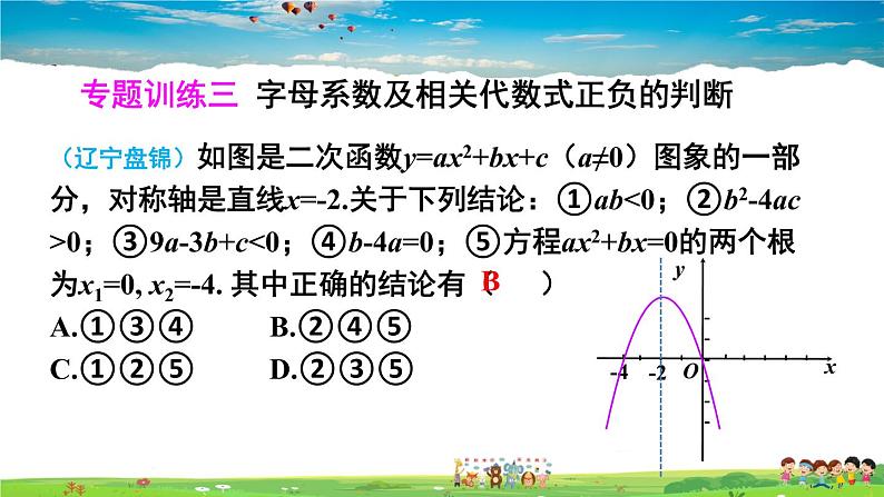 人教版数学九年级上册 第二十二章 二次函数 章末复习【课件】08
