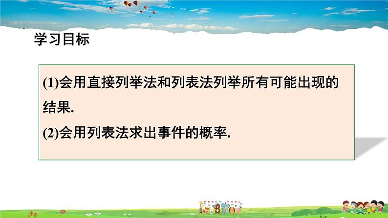 人教版数学九年级上册 25.2 用列举法求概率 第1课时 用列表法求概率【课件】03