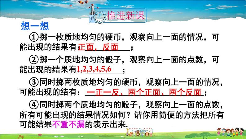 人教版数学九年级上册 25.2 用列举法求概率 第1课时 用列表法求概率【课件】04