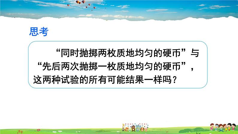 人教版数学九年级上册 25.2 用列举法求概率 第1课时 用列表法求概率【课件】08