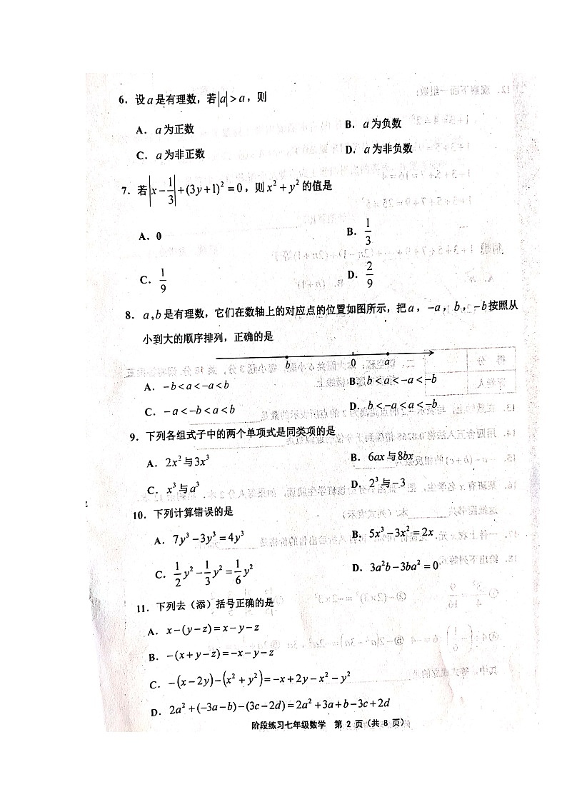 人教版-2021學(xué)年度第一學(xué)期七年級(jí)數(shù)學(xué)期中試卷附答案-掃描版第2頁(yè)