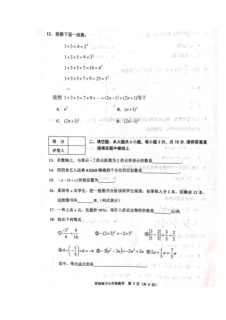 人教版-2021学年度第一学期七年级数学期中试卷附答案-扫描版03