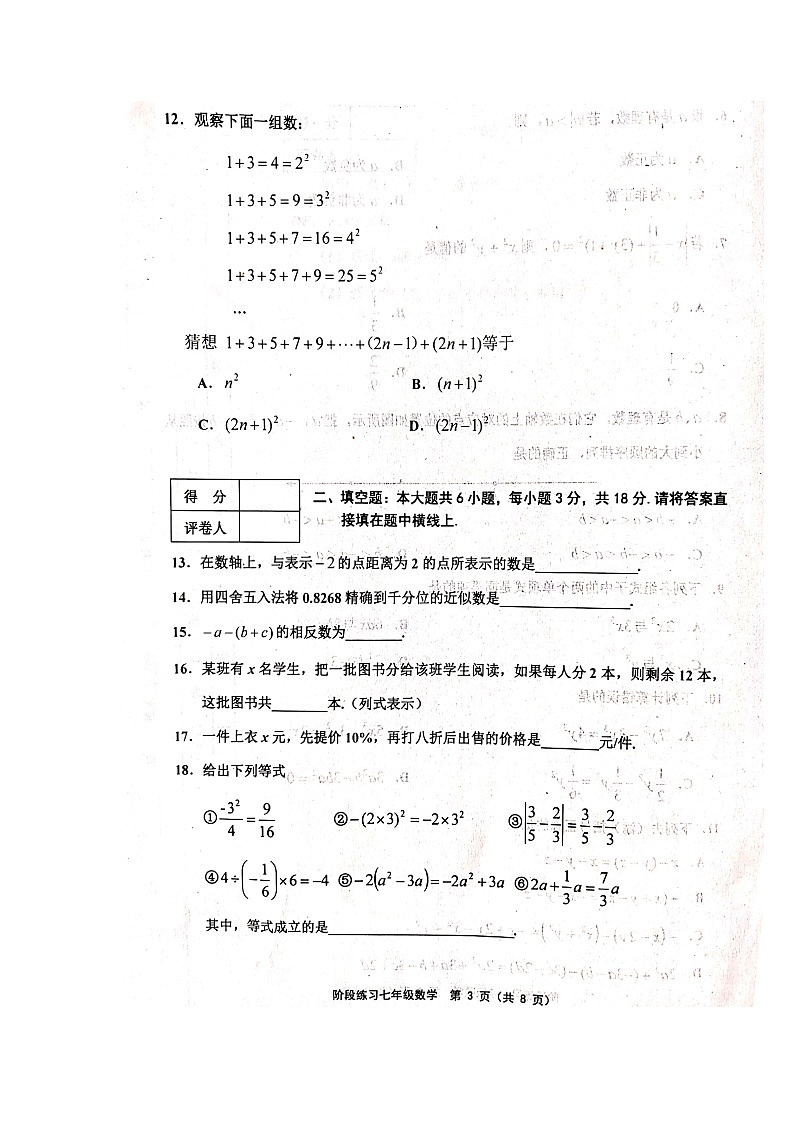 人教版-2021學(xué)年度第一學(xué)期七年級(jí)數(shù)學(xué)期中試卷附答案-掃描版第3頁(yè)
