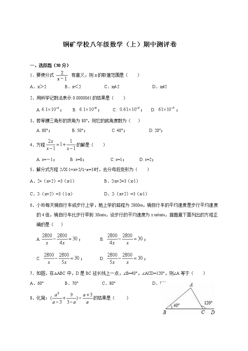 湖南省麻阳苗族自治县铜矿学校2021-2022学年八年级上学期期中考试数学试题(word版 含答案)第1页