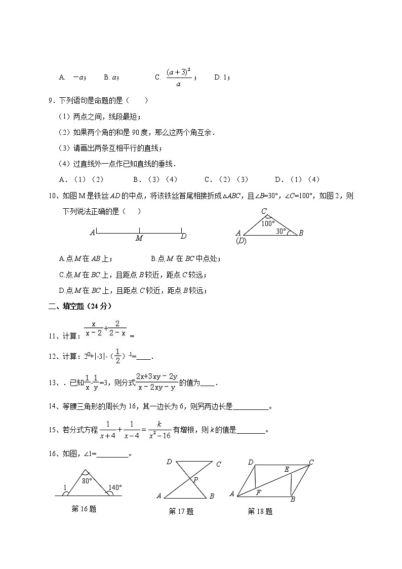 湖南省麻阳苗族自治县铜矿学校2021-2022学年八年级上学期期中考试数学试题(word版 含答案)第2页
