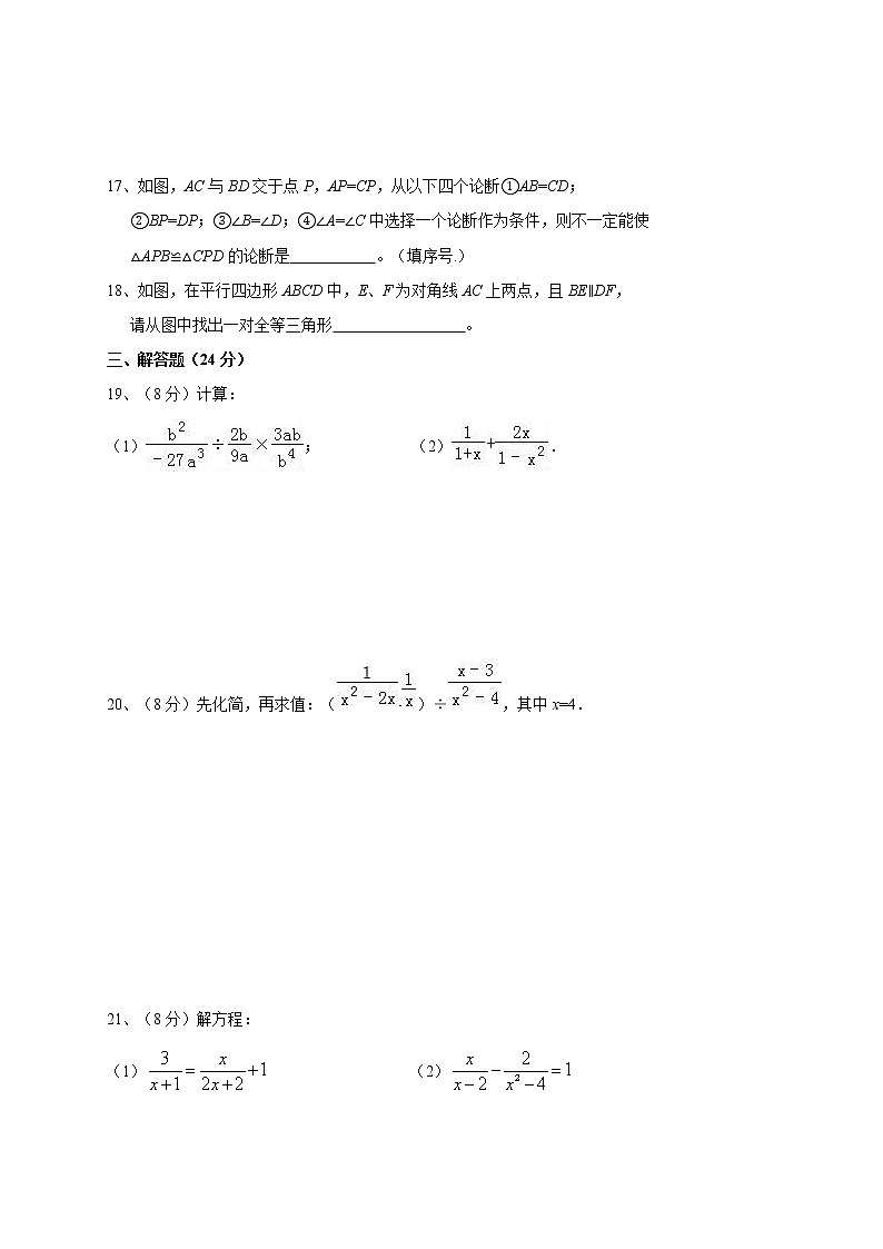 湖南省麻阳苗族自治县铜矿学校2021-2022学年八年级上学期期中考试数学试题(word版 含答案)第3页