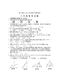 湖北省梁子湖区2021-2022学年八年级上学期期中质量监测数学试题（word版 含答案）