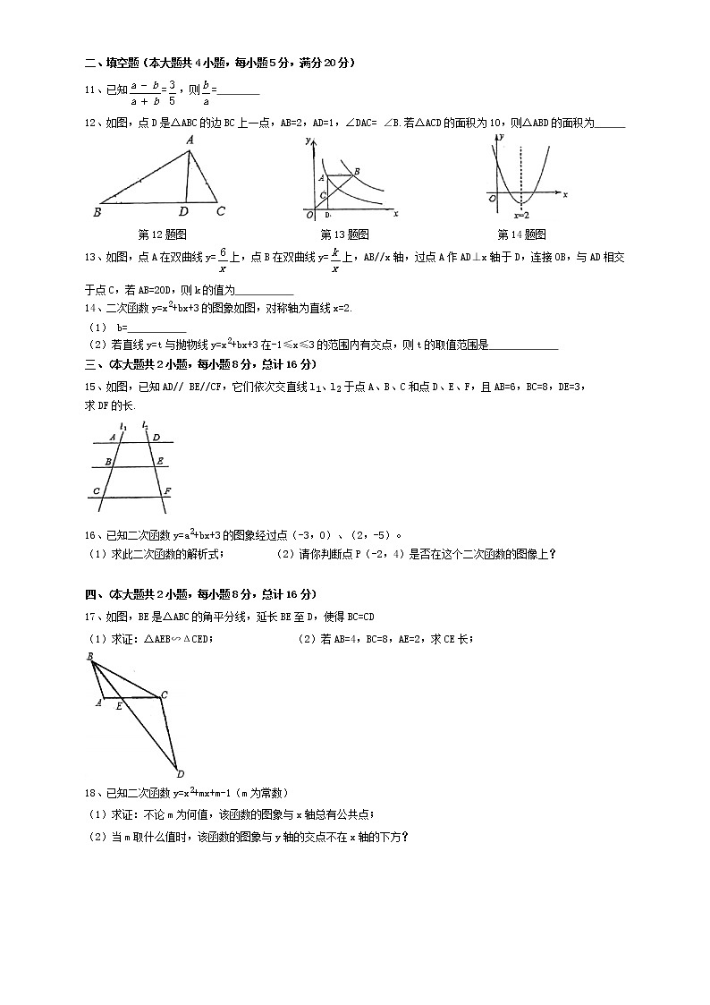 安徽省合肥市庐阳区第四十五中学2021-2022学年九年级上学期期中考试数学试卷(word版 含答案)第2页
