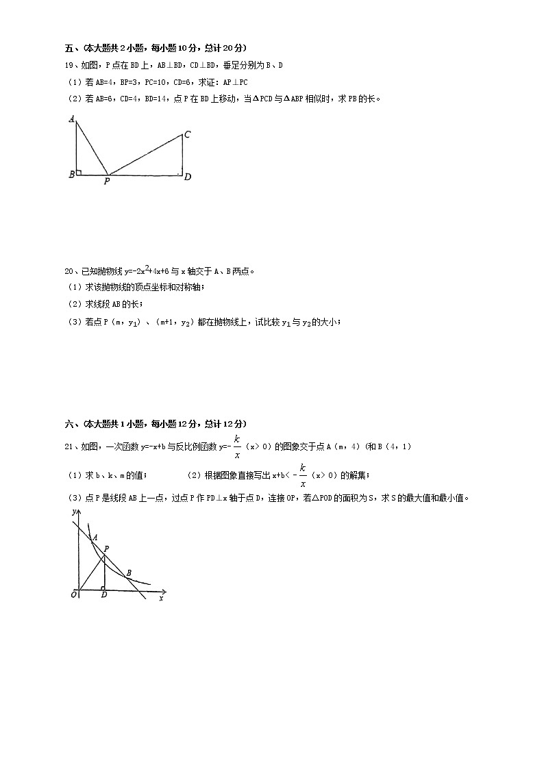 安徽省合肥市庐阳区第四十五中学2021-2022学年九年级上学期期中考试数学试卷(word版 含答案)第3页