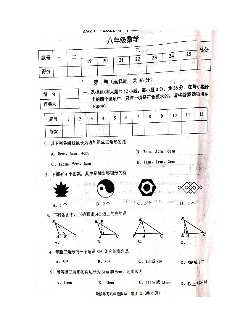 人教版-2021-2022學(xué)年第一學(xué)期八年級(jí)數(shù)學(xué)期中試卷附答案--掃描版第1頁