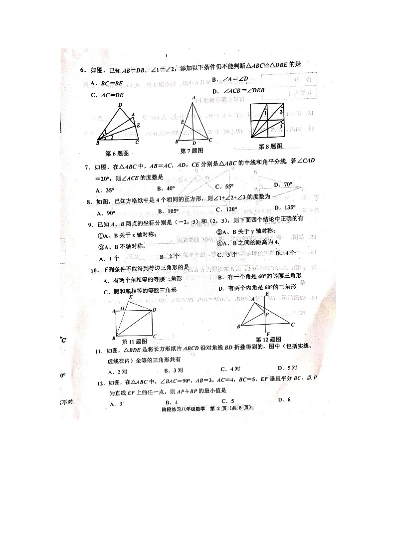 人教版-2021-2022學(xué)年第一學(xué)期八年級(jí)數(shù)學(xué)期中試卷附答案--掃描版第2頁