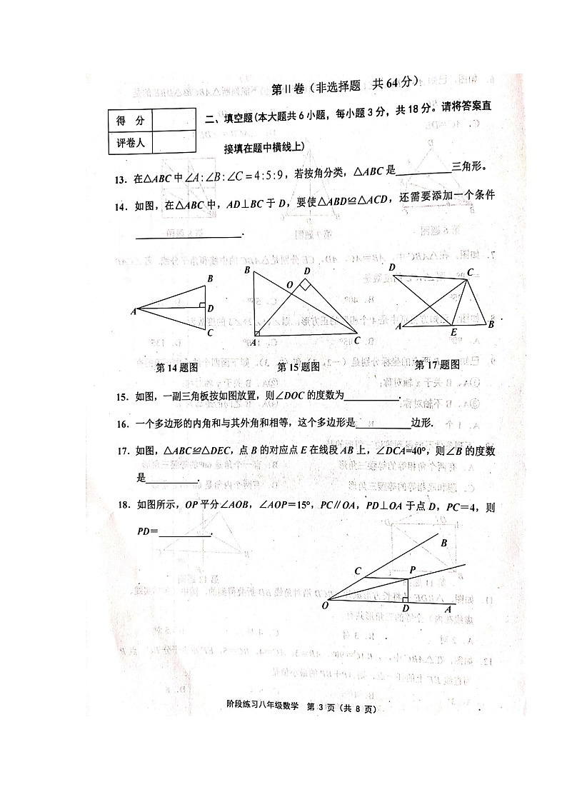 人教版-2021-2022學(xué)年第一學(xué)期八年級(jí)數(shù)學(xué)期中試卷附答案--掃描版第3頁