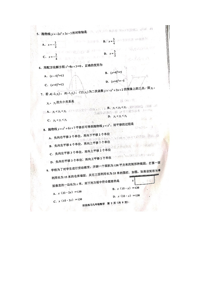人教版-天津2021-2022學(xué)年度第一學(xué)期期中九年級數(shù)學(xué)試卷附答案--掃描版第2頁