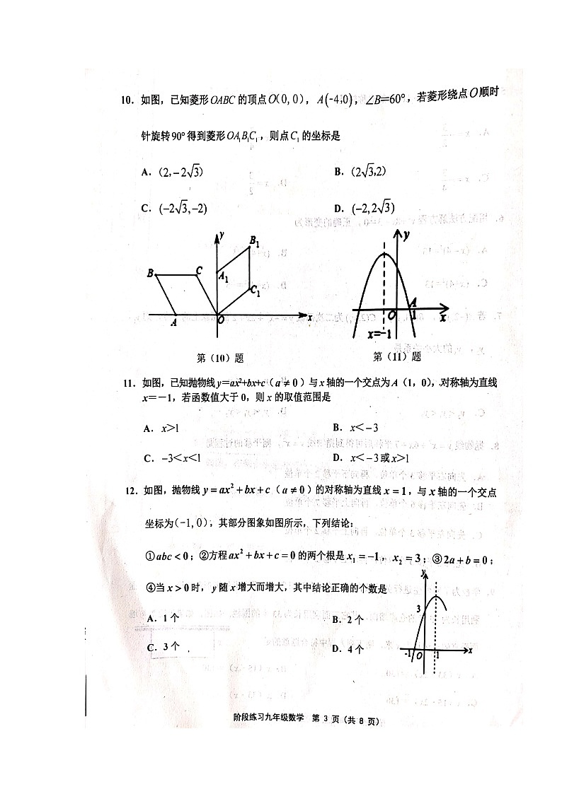 人教版-天津2021-2022學(xué)年度第一學(xué)期期中九年級數(shù)學(xué)試卷附答案--掃描版第3頁