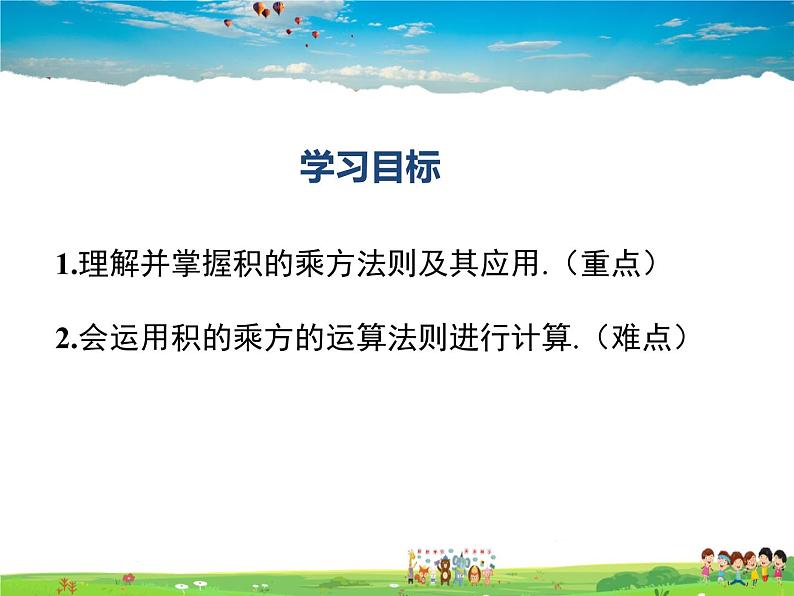 14.1整式的乘法(第3课时)课件PPT第2页