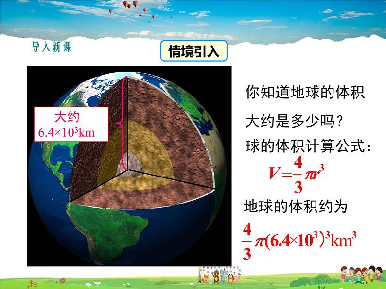 14.1整式的乘法(第3课时)课件PPT第3页