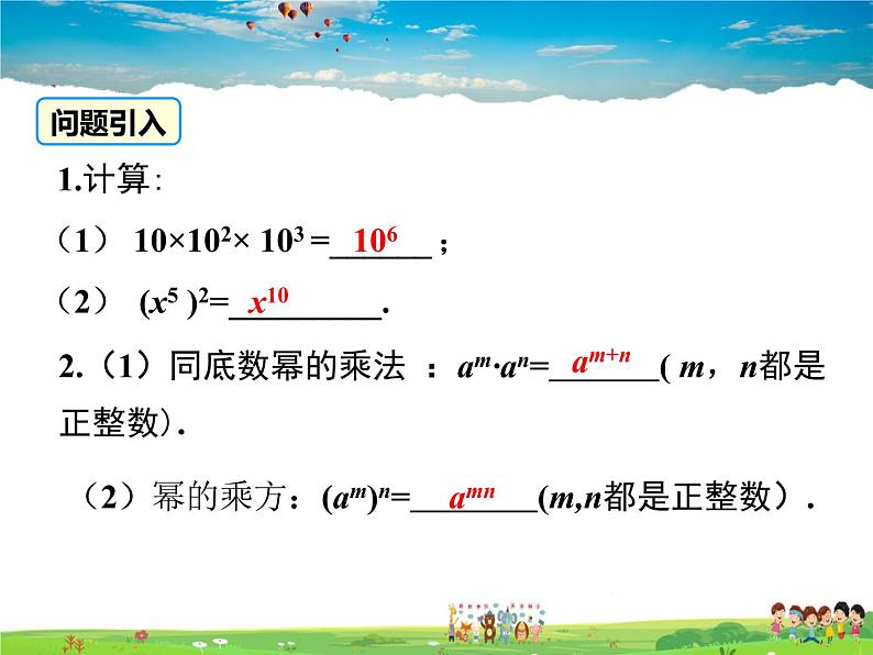14.1整式的乘法(第3课时)课件PPT第4页
