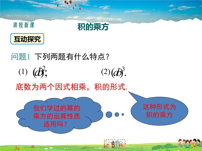 14.1整式的乘法(第3课时)课件PPT第6页