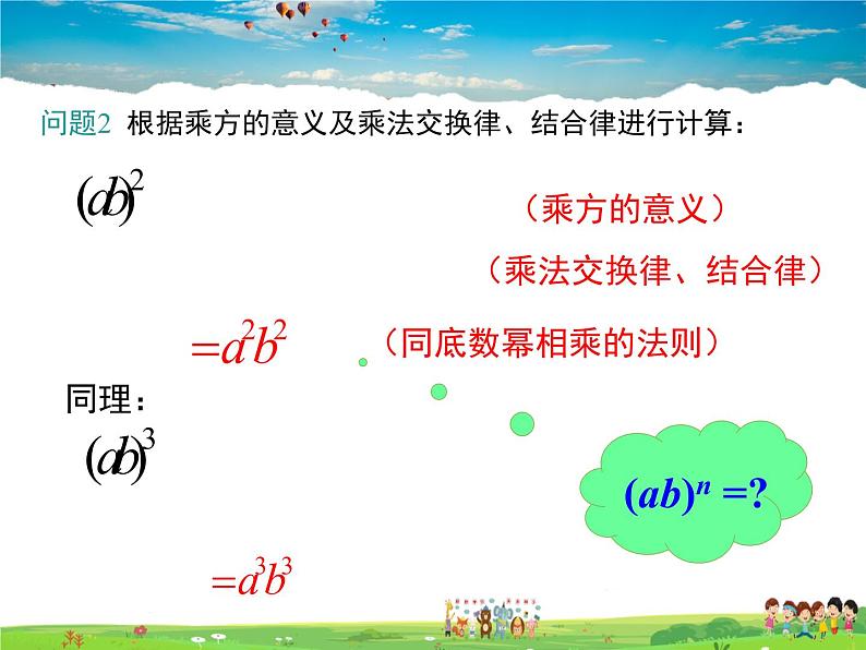 14.1整式的乘法(第3课时)课件PPT第7页